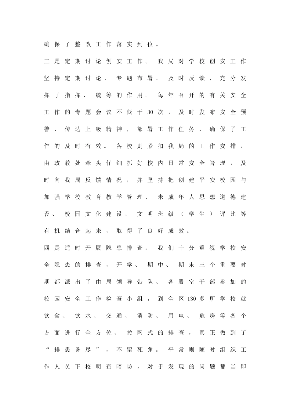 中小学校安全管理经济交流精品策划方案_第2页