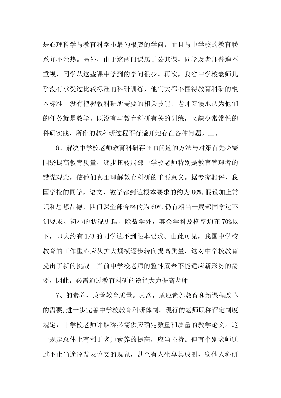 中小学教育科研存在的问题及对策-_第3页