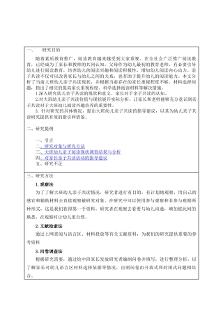 大班幼儿亲子共读现状的调查研究分析  学前教育专业