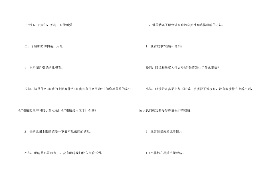 中小学生《爱护我们的眼睛》主题班会总结_第2页