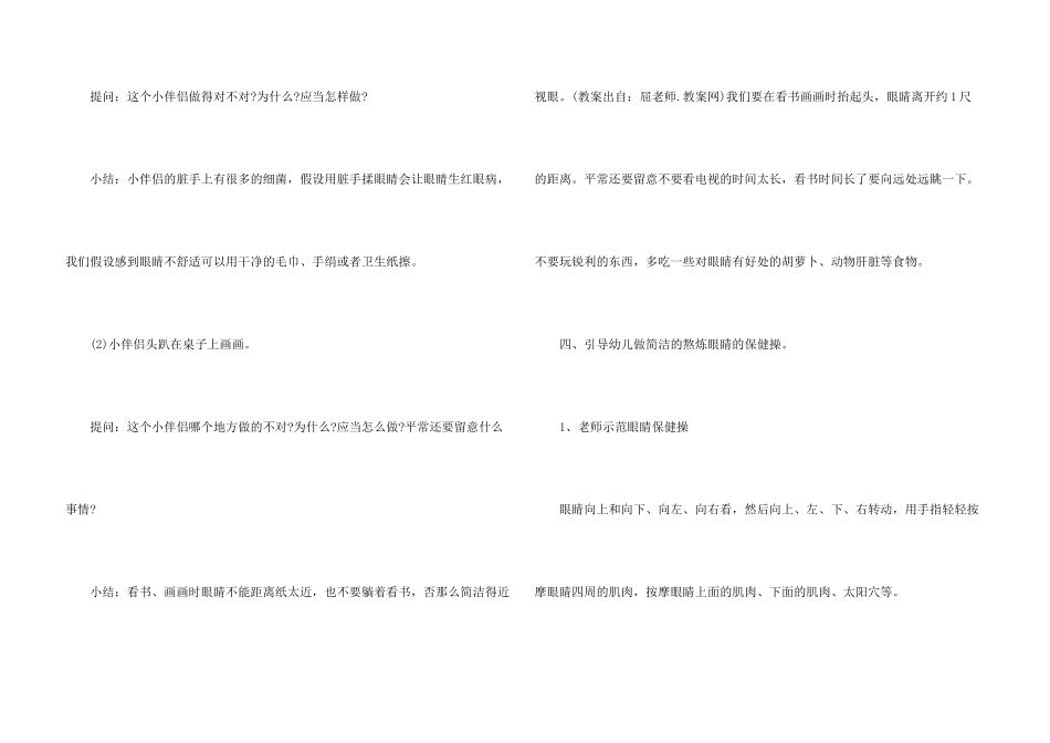 中小学生《爱护我们的眼睛》主题班会总结_第3页