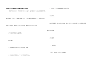中小学生《爱护我们的眼睛》主题班会总结