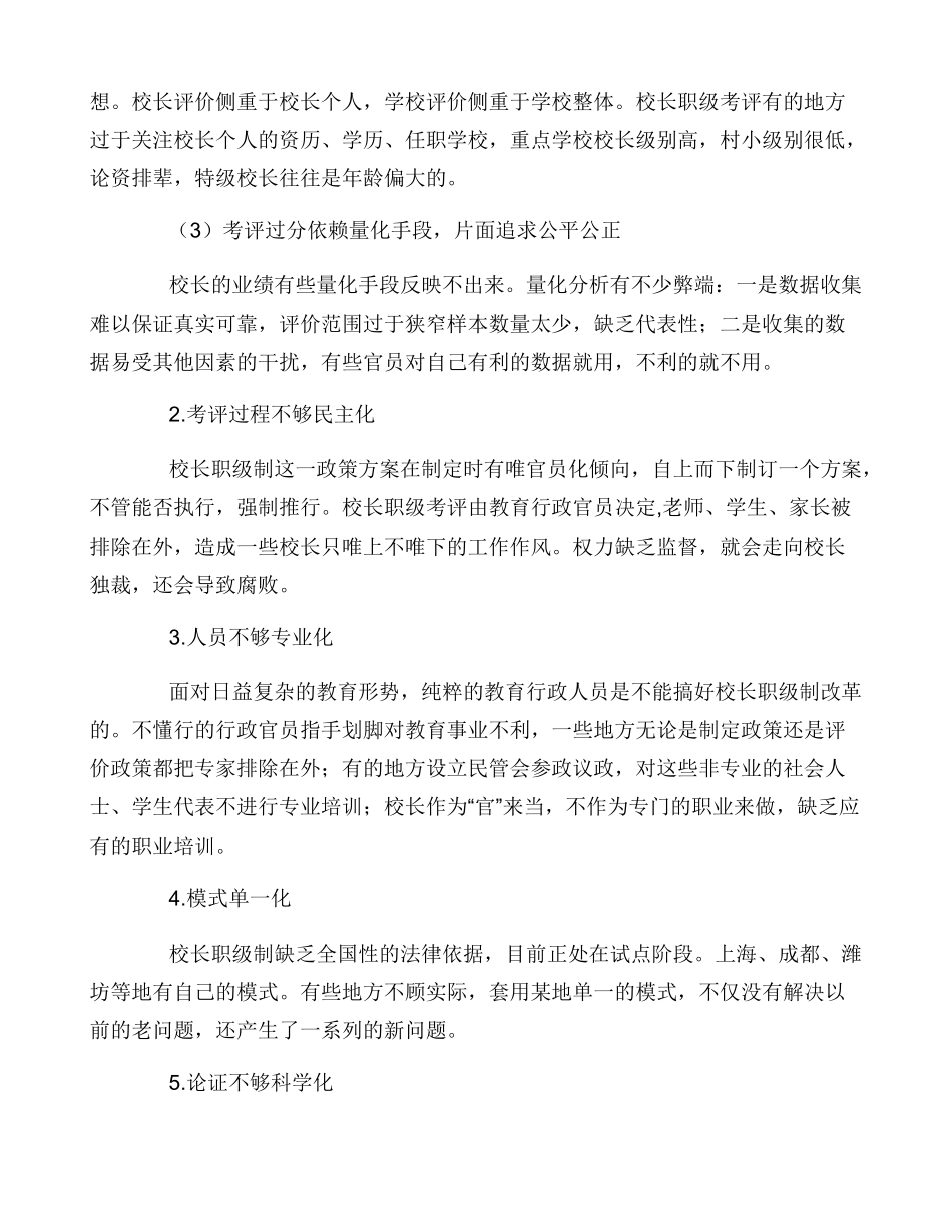 中小学校长职级制运行存在问题及对策_第2页