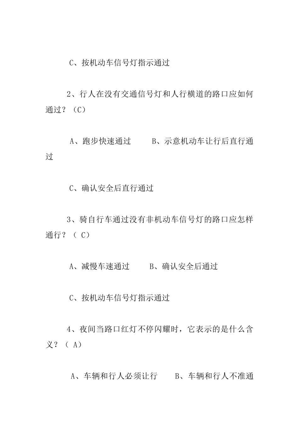 中小学生交通安全知识试卷及答案_第3页