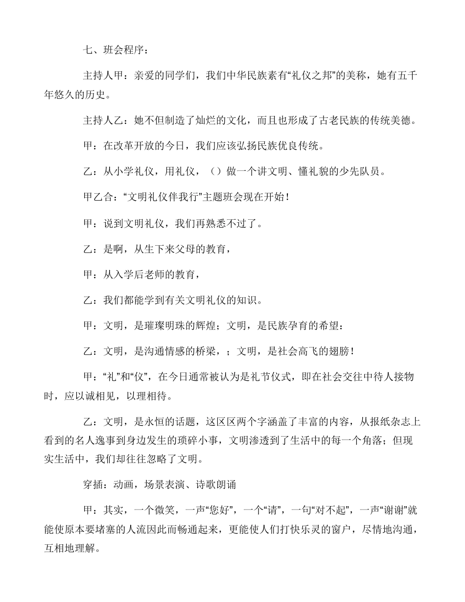中小学班会文明礼仪主题主持稿_第2页