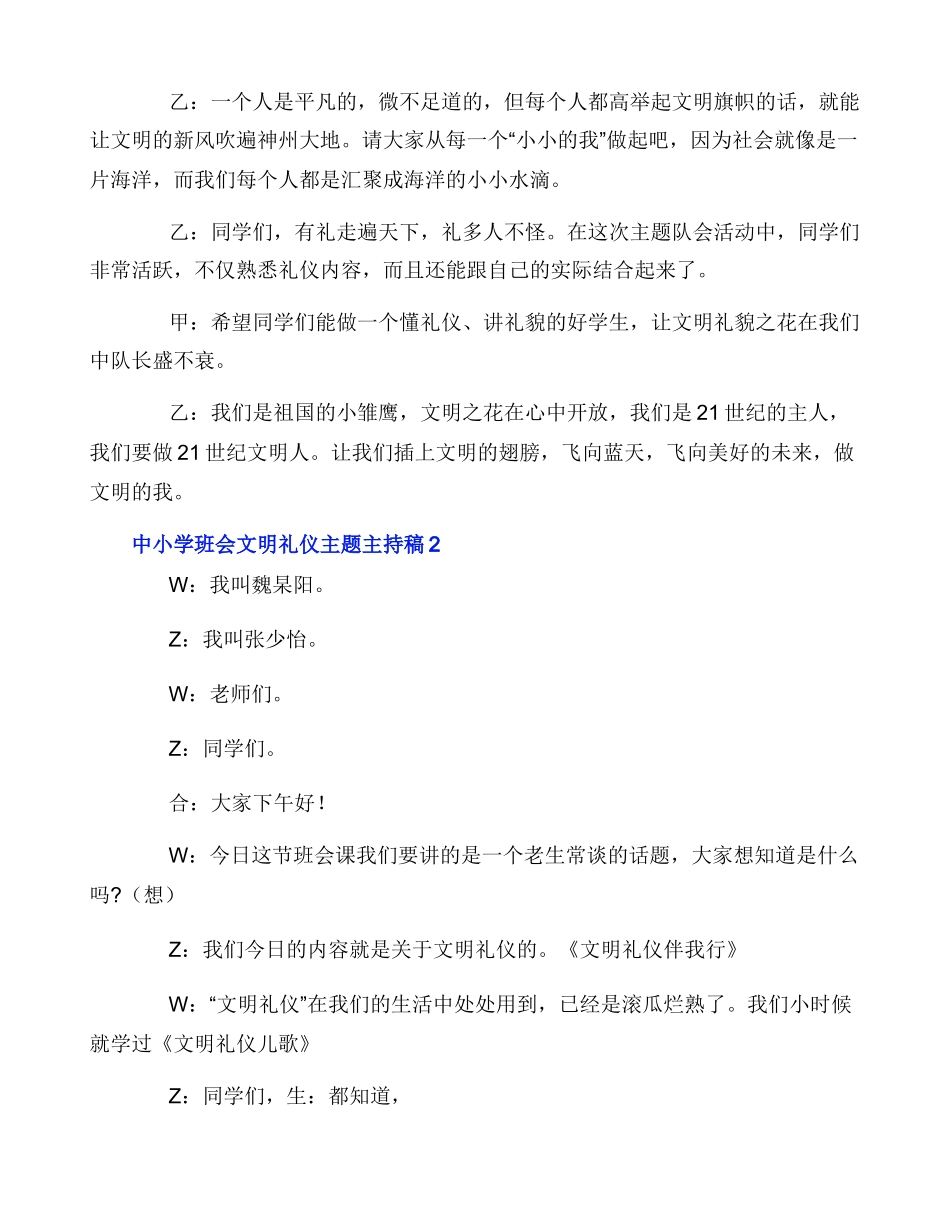 中小学班会文明礼仪主题主持稿_第3页