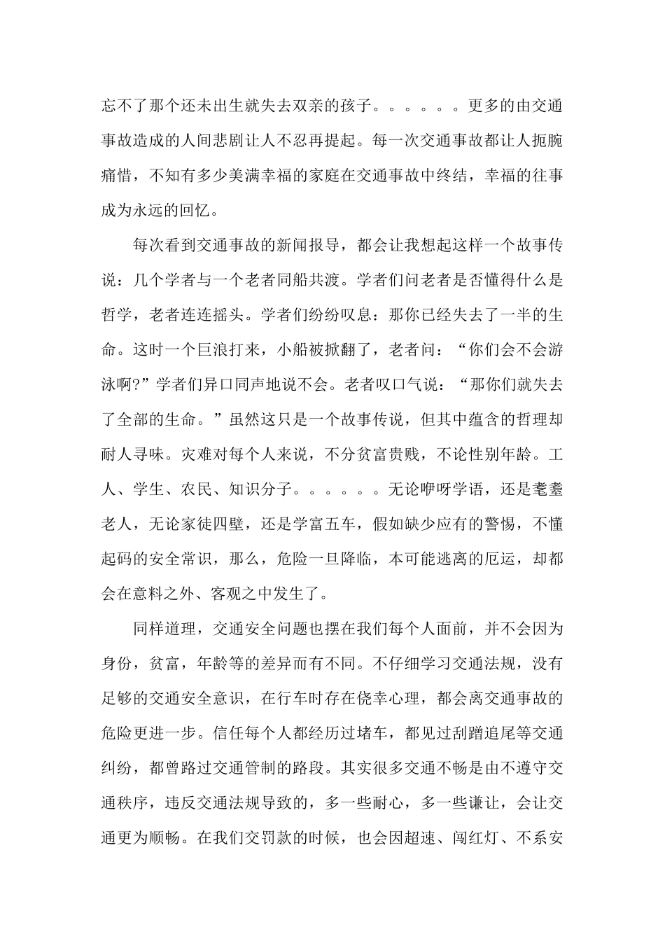 中小学生安全教育日专题活动心得体会精选范文6篇_第2页