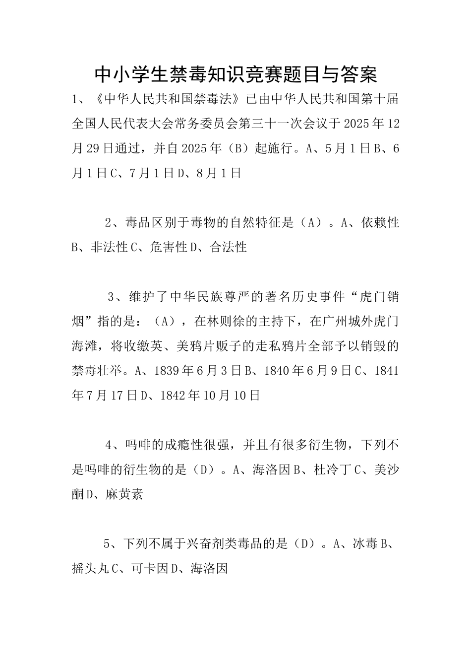 中小学生禁毒知识竞赛题目与答案_第1页