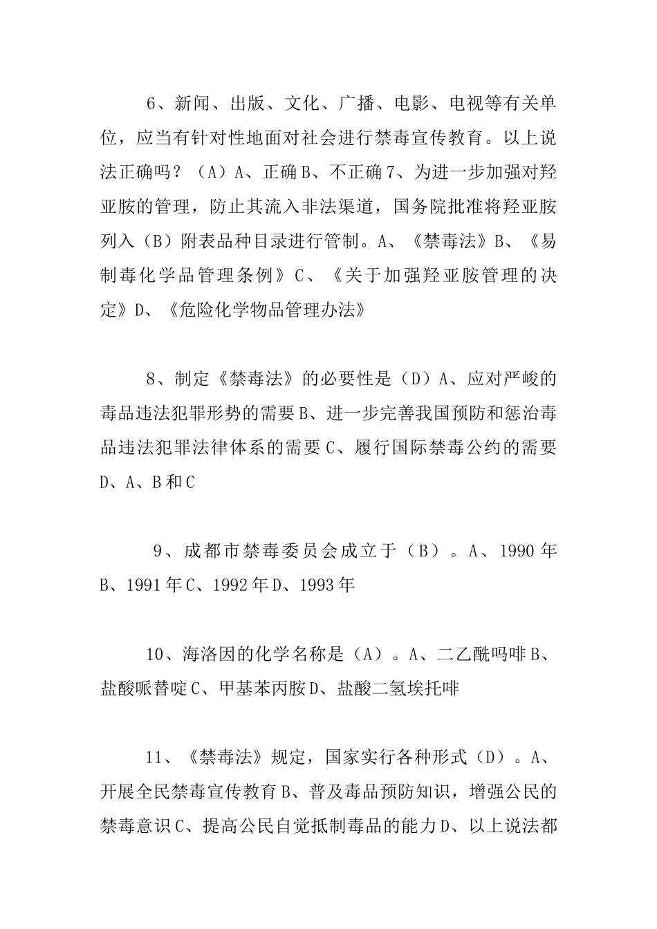 中小学生禁毒知识竞赛题目与答案_第2页