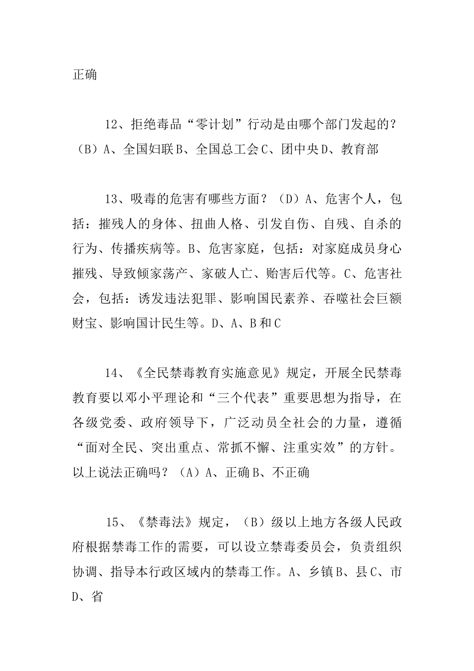 中小学生禁毒知识竞赛题目与答案_第3页