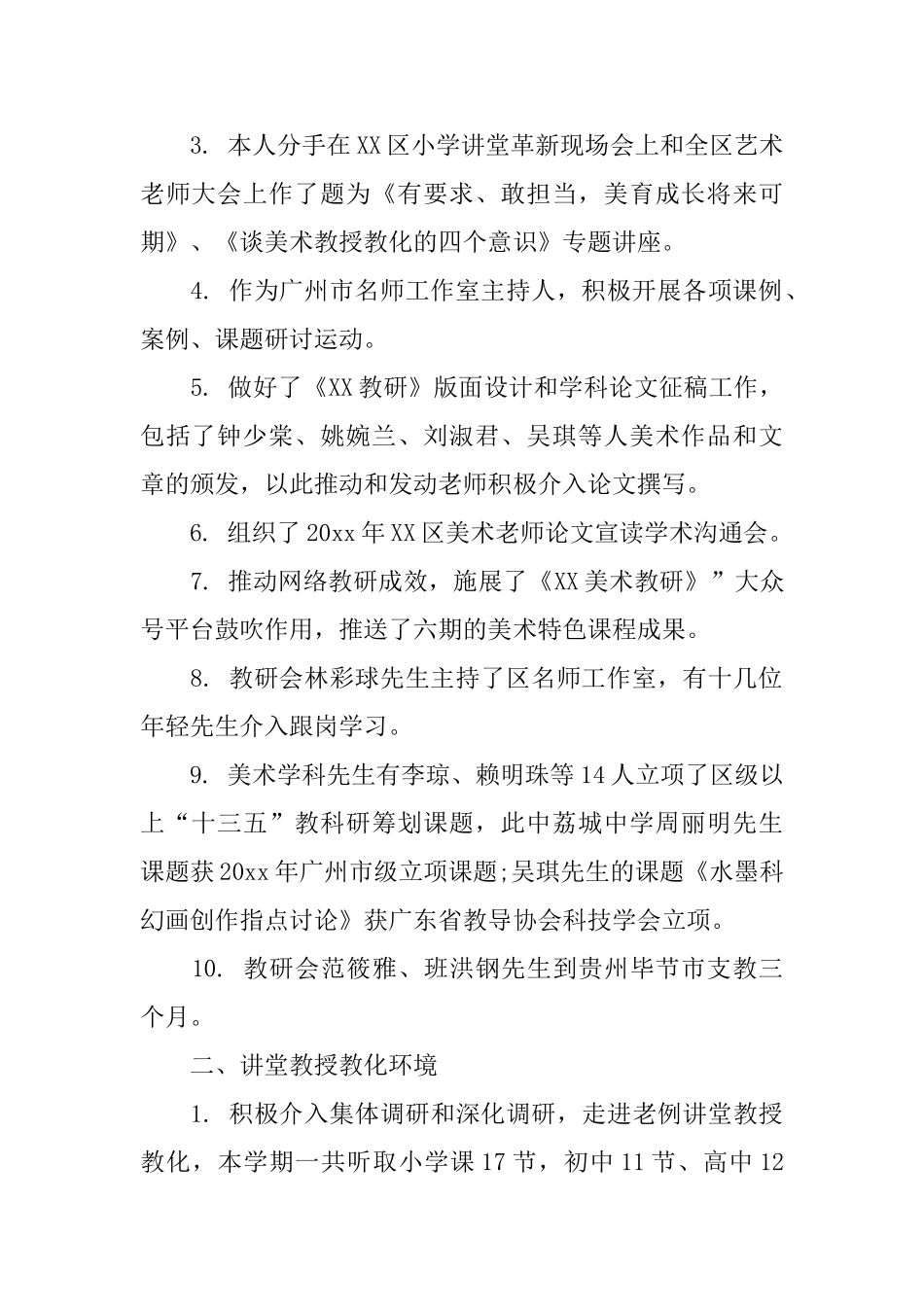 中小学美术2025学年第二学期教研工作总结_第2页