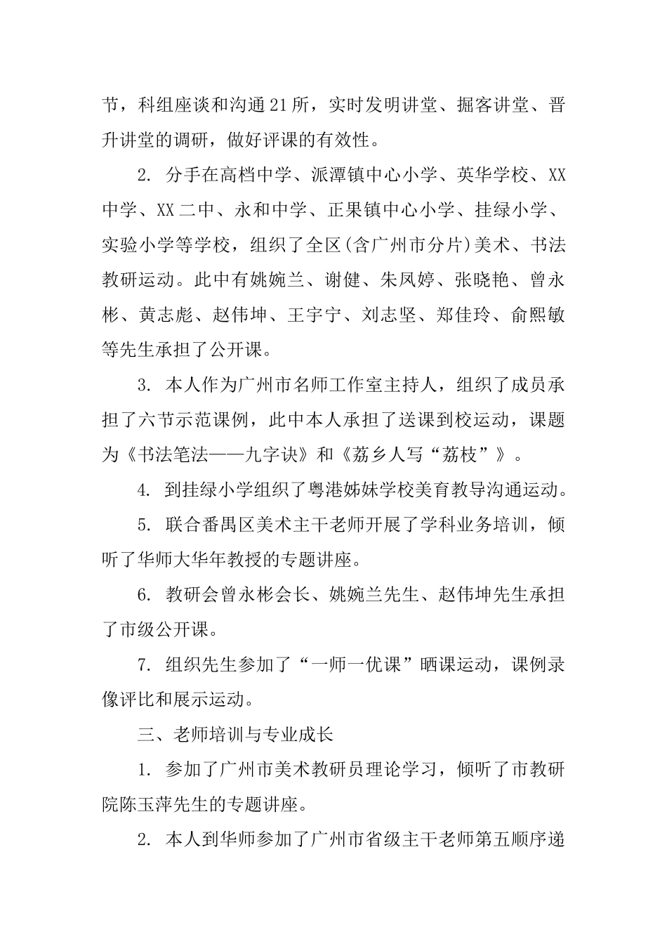 中小学美术2025学年第二学期教研工作总结_第3页