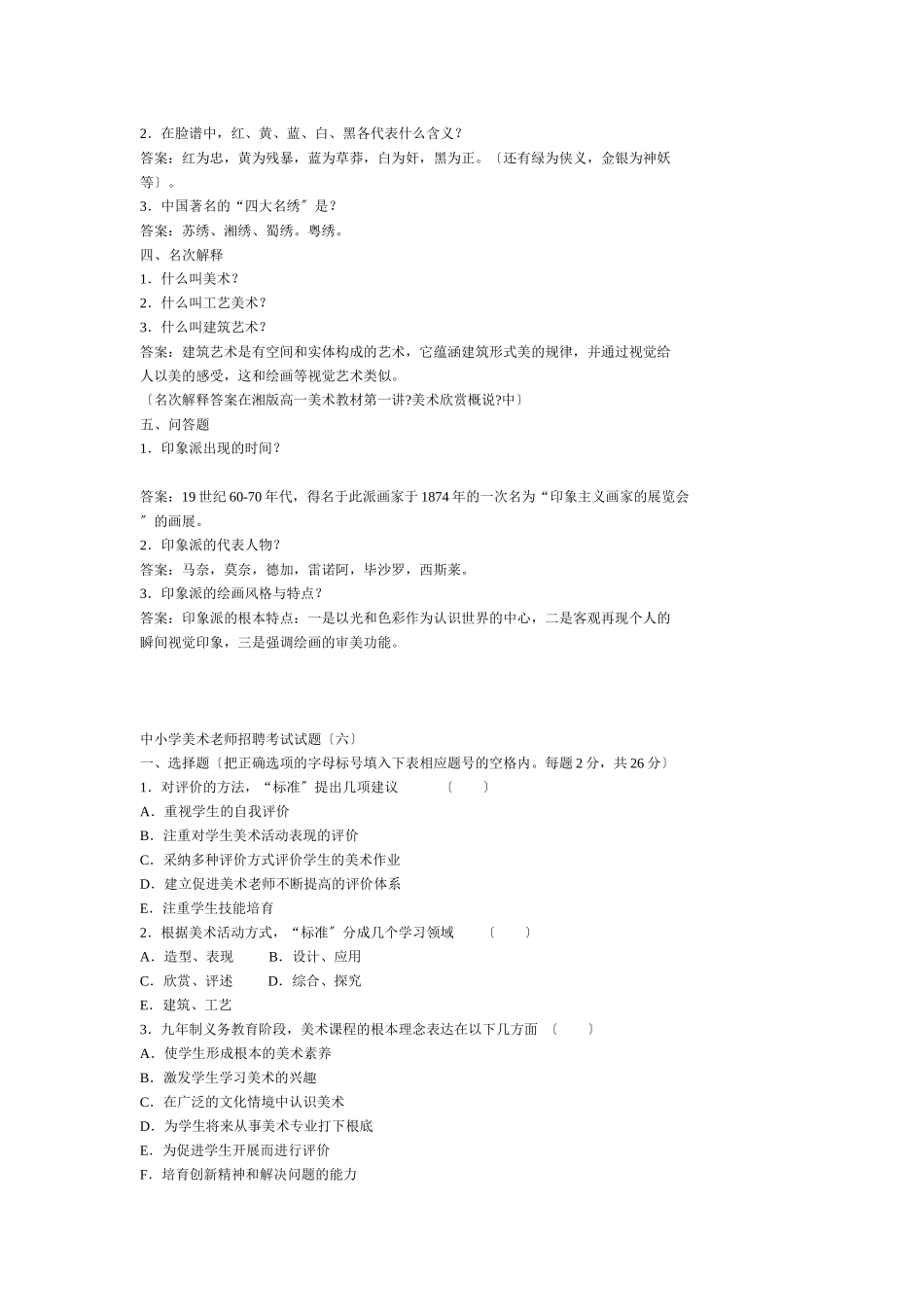 中小学美术教师招聘考试试题296838_第2页