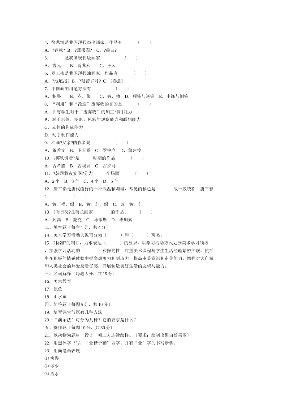 中小学美术教师招聘考试试题296838_第3页