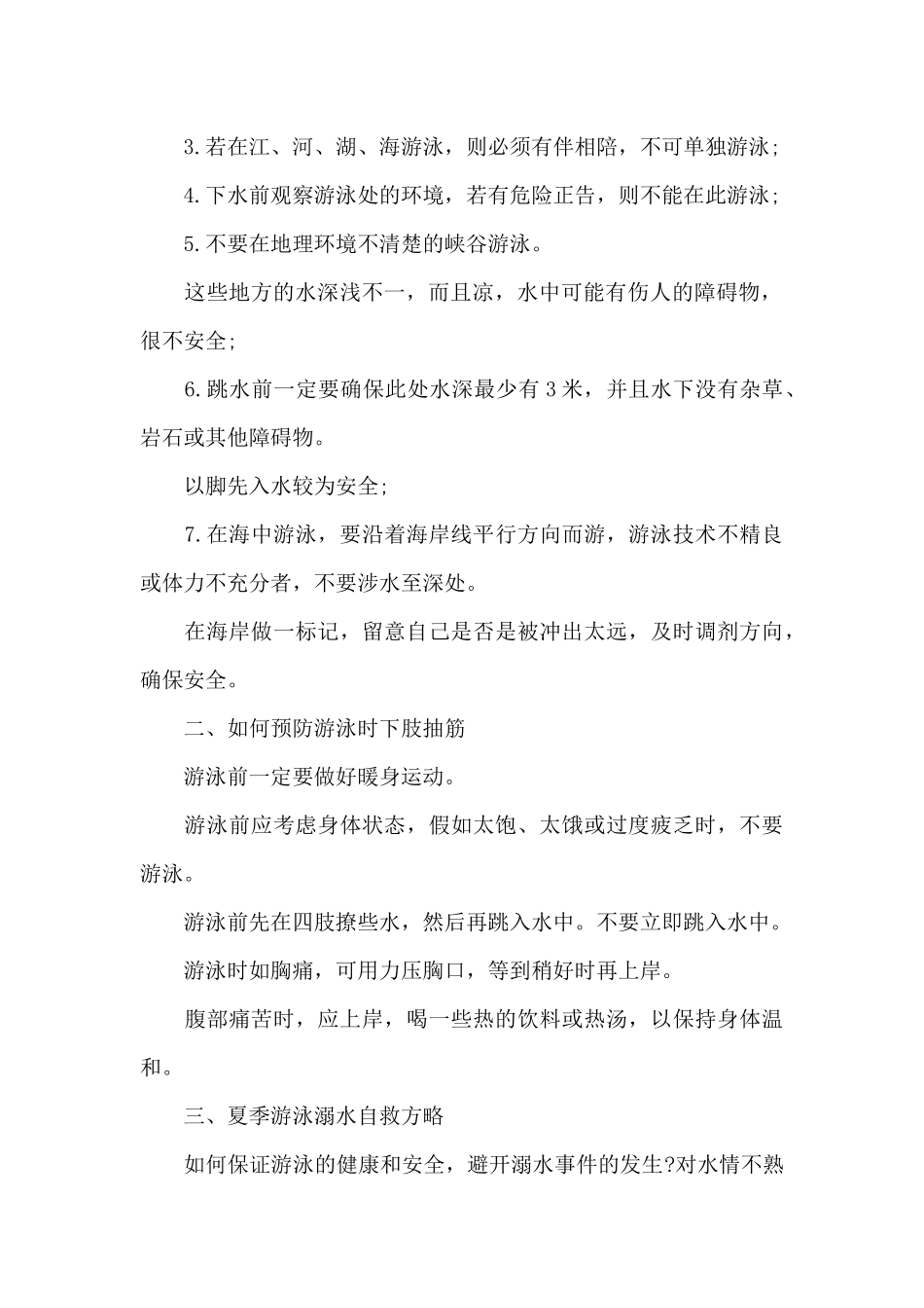 中小学防溺水教育专题活动心得体会_第2页