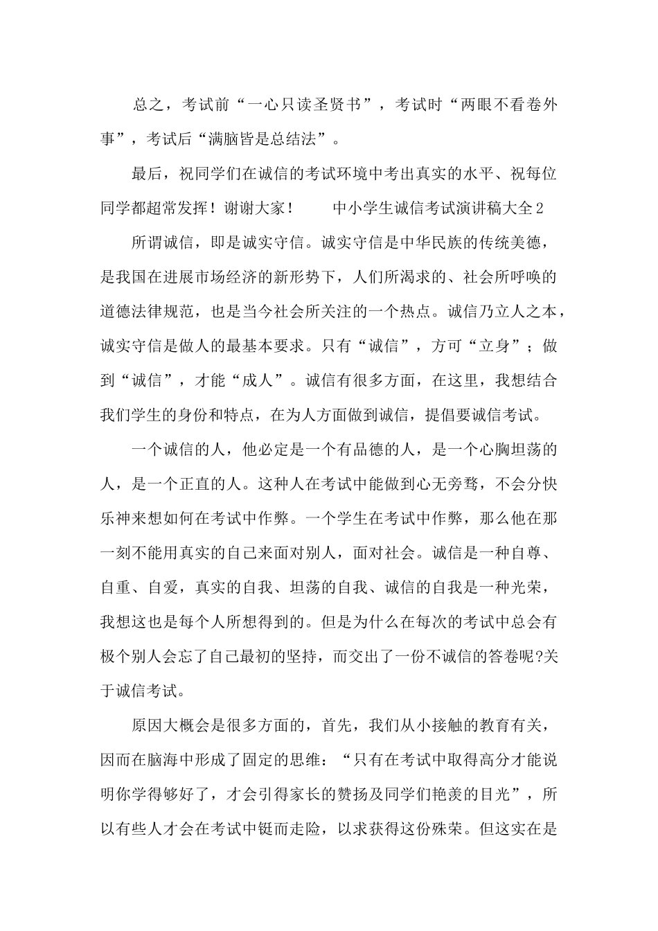 中小学生诚信考试演讲稿大全_第2页