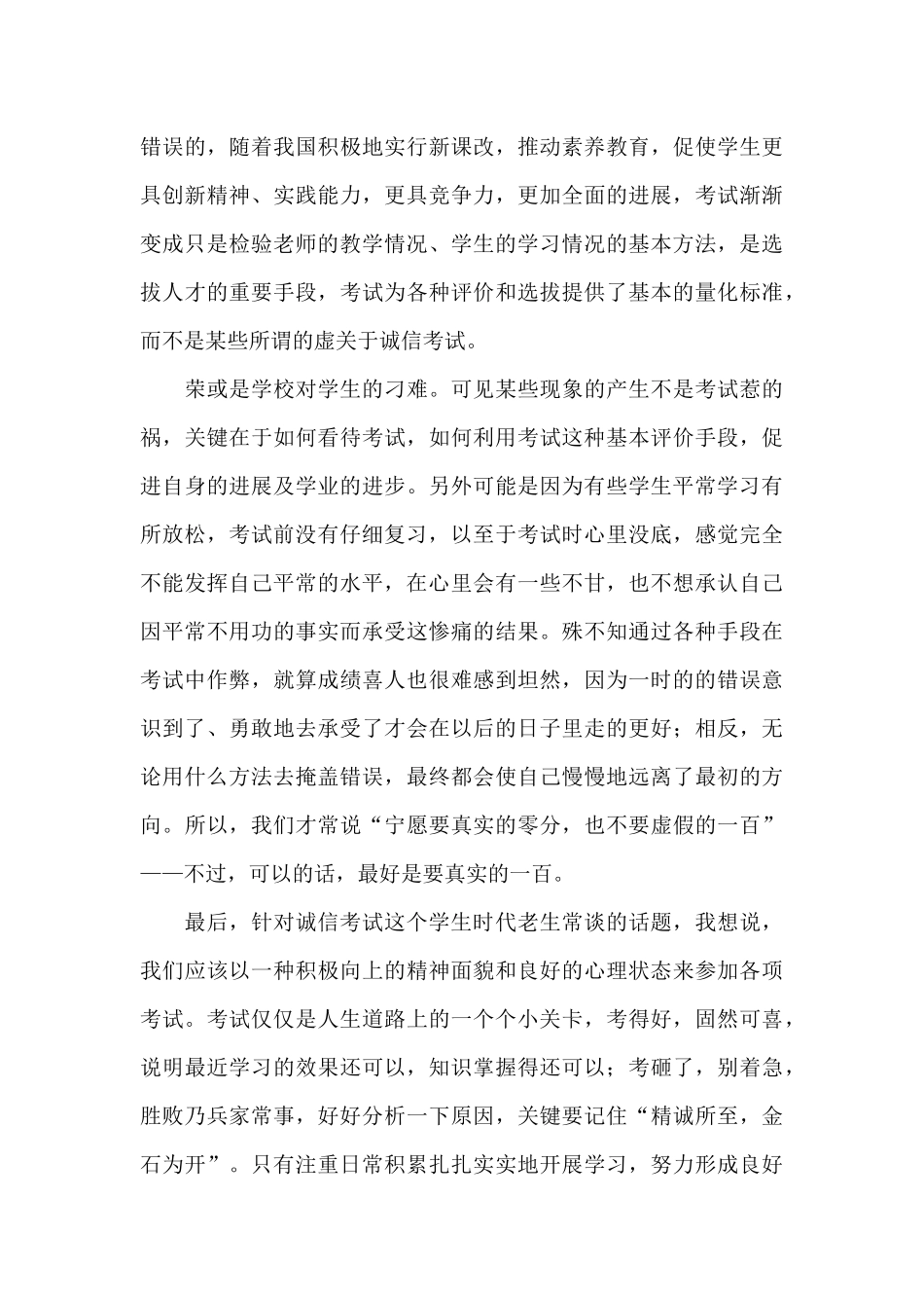 中小学生诚信考试演讲稿大全_第3页