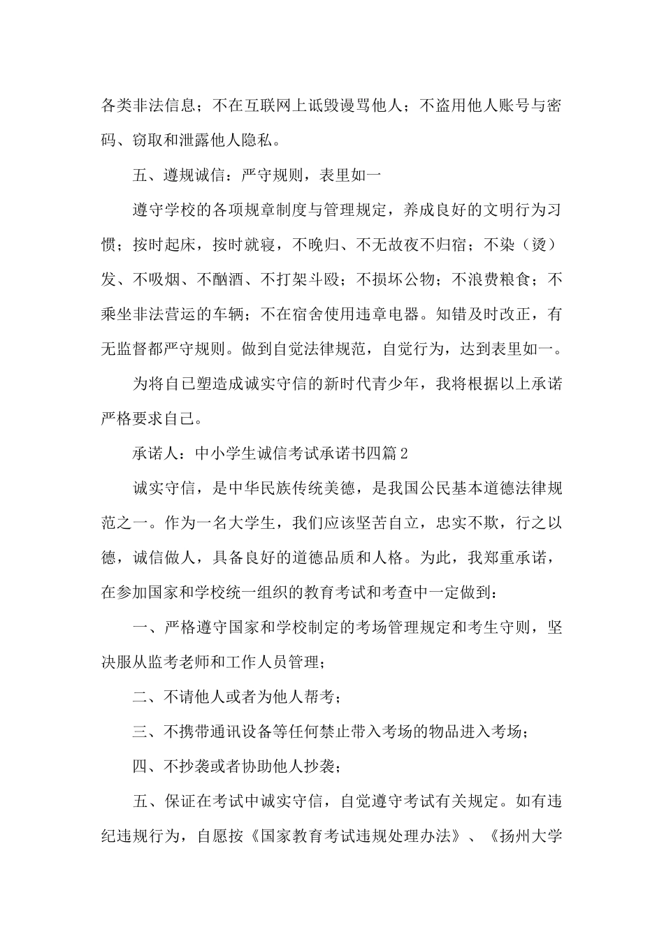 中小学生诚信考试承诺书四篇_第2页