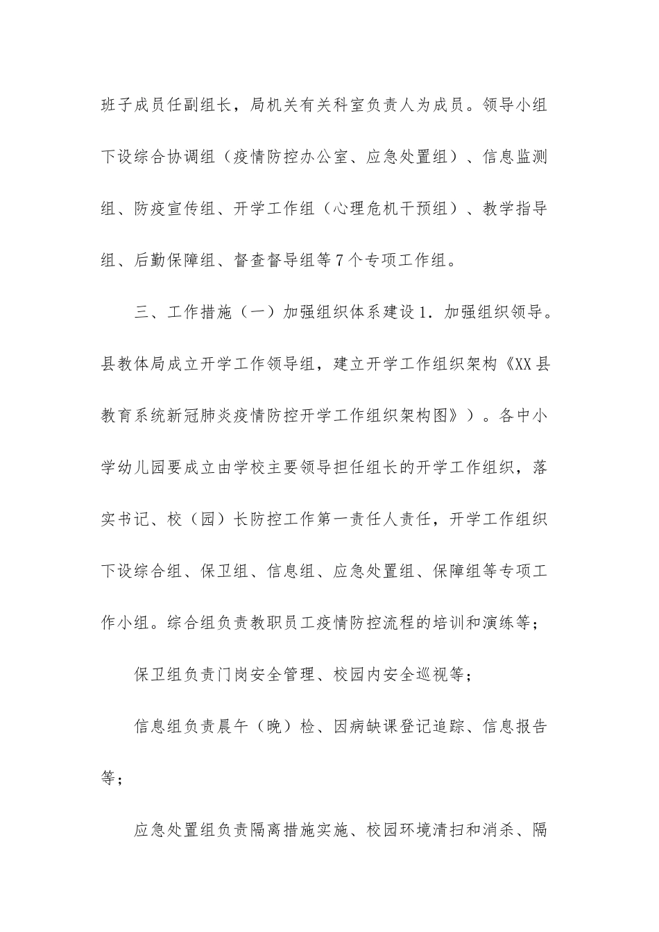 中小学肺炎疫情防控措施_第2页