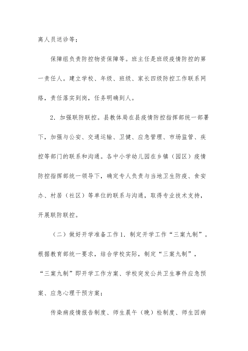 中小学肺炎疫情防控措施_第3页