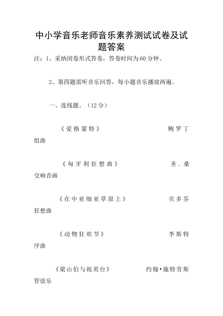 中小学音乐教师音乐素养测试试卷及试题答案_第1页