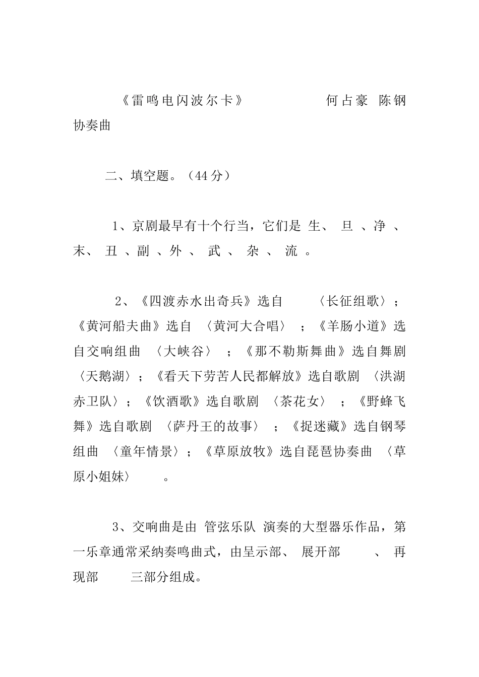 中小学音乐教师音乐素养测试试卷及试题答案_第2页