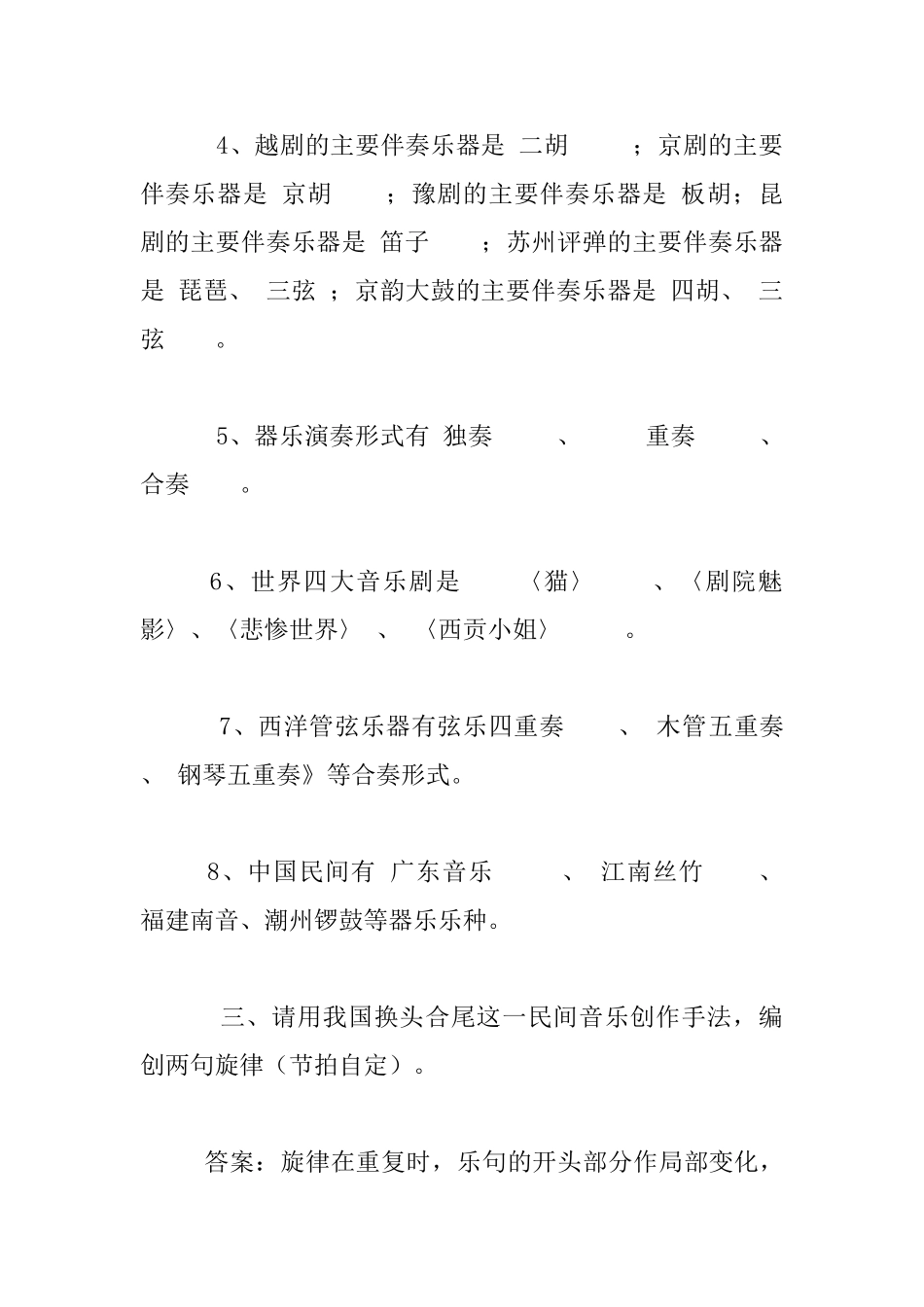 中小学音乐教师音乐素养测试试卷及试题答案_第3页