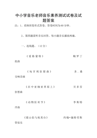 中小学音乐教师音乐素养测试试卷及试题答案