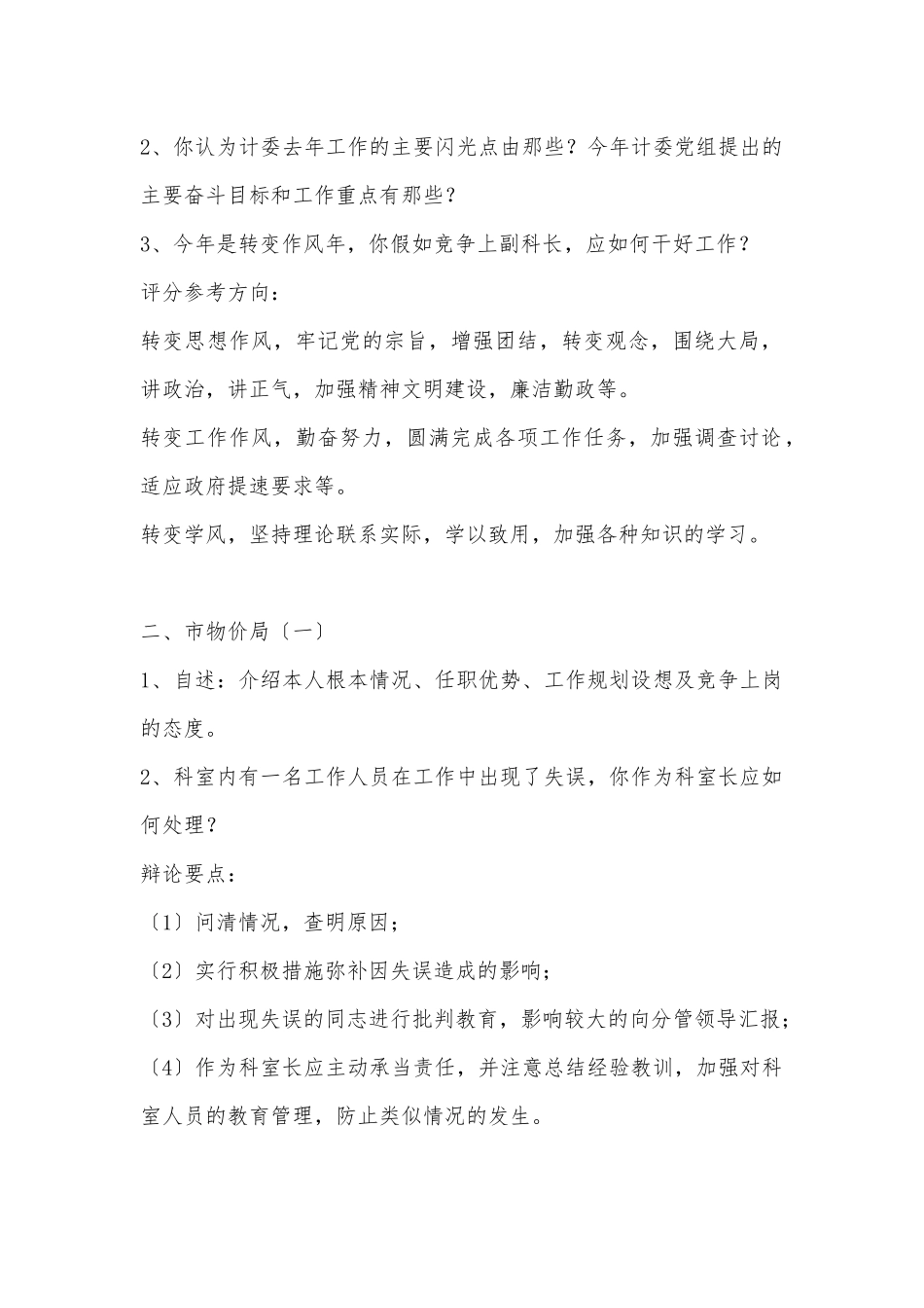 中层干部竞争上岗面试试题选摘_第2页