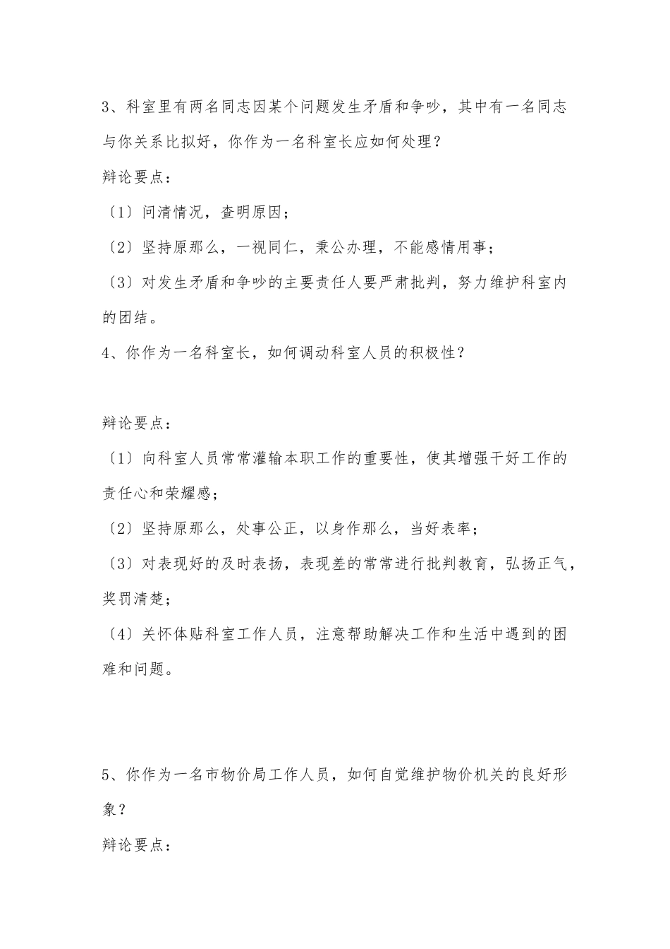 中层干部竞争上岗面试试题选摘_第3页