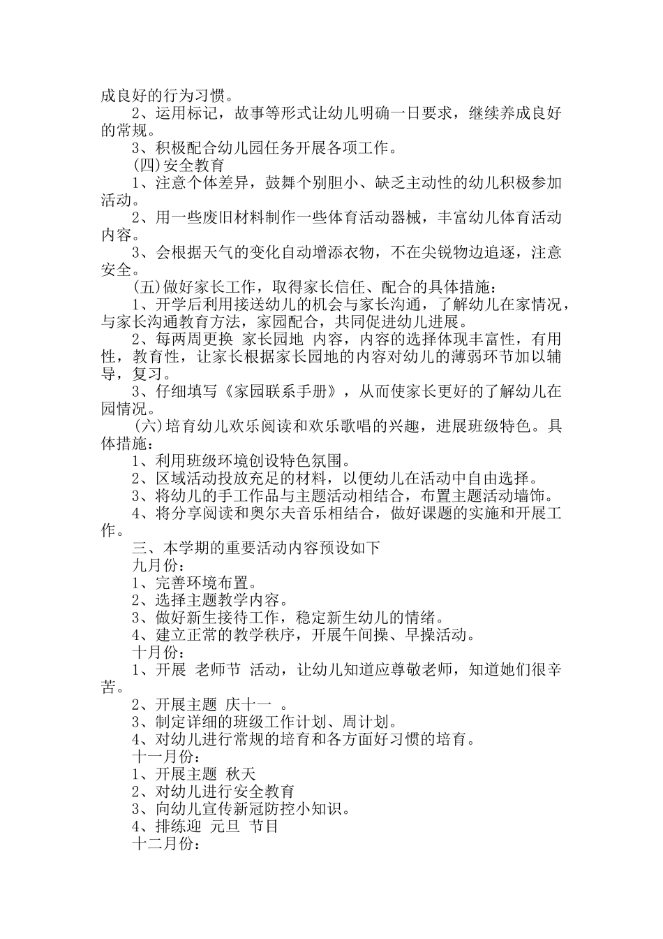 中小班教师工作计划_第2页