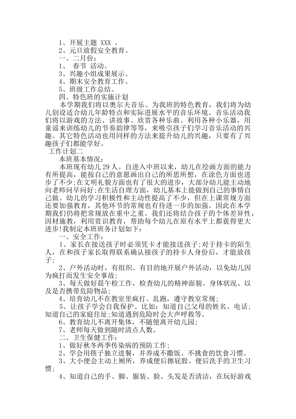 中小班教师工作计划_第3页