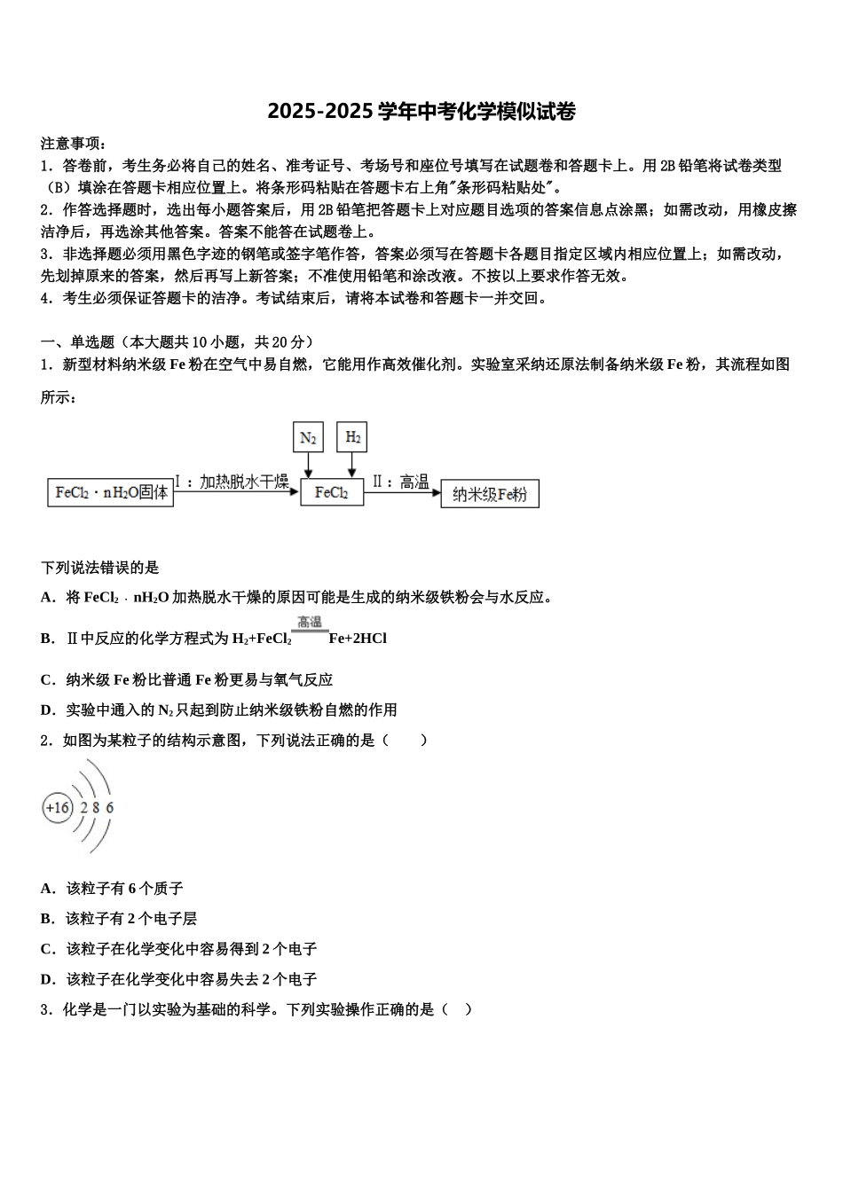 中山市重点中学中考化学考试模拟冲刺卷含解析_第1页