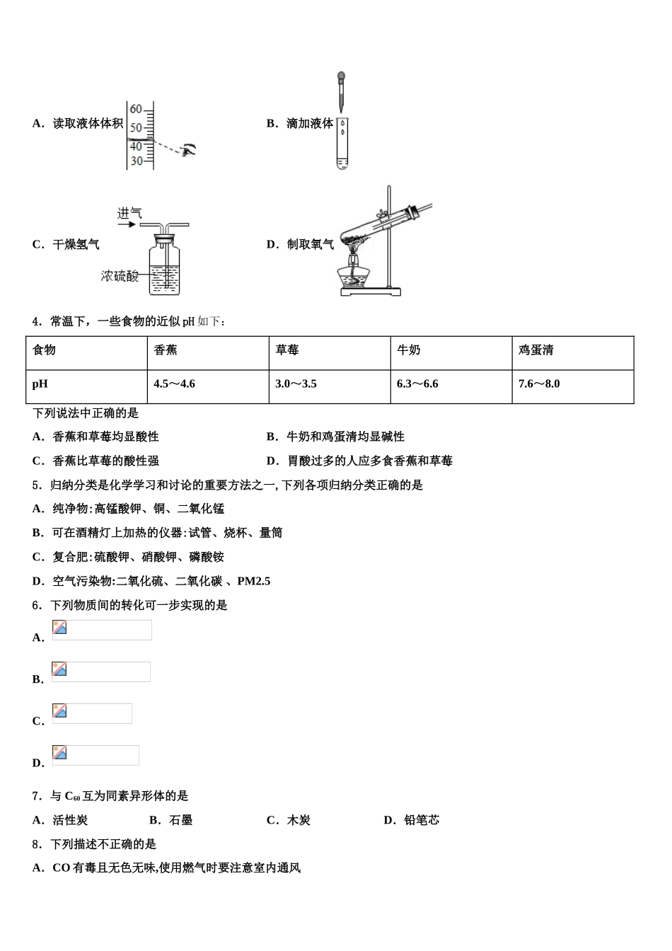 中山市重点中学中考化学考试模拟冲刺卷含解析_第2页