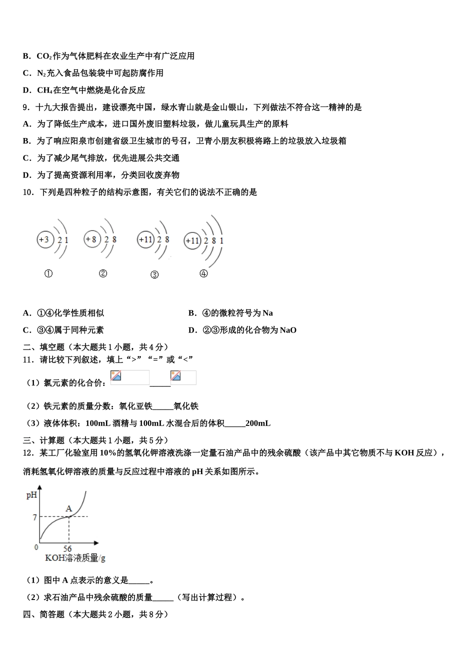 中山市重点中学中考化学考试模拟冲刺卷含解析_第3页