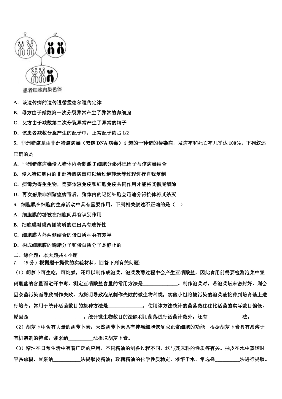 中山市重点中学高考生物二模试卷含解析_第2页