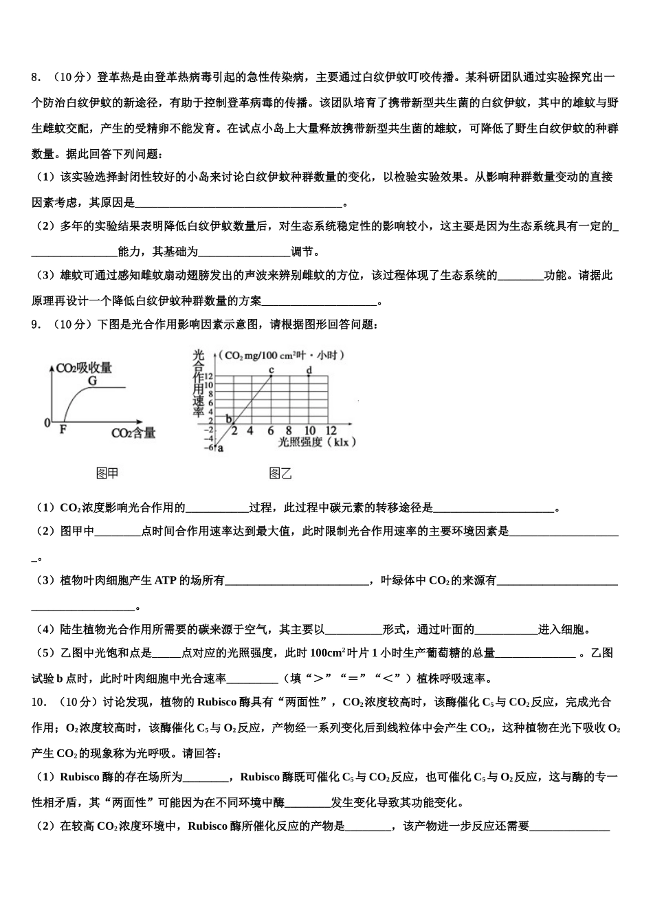 中山市重点中学高考生物二模试卷含解析_第3页