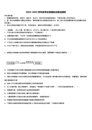 中山市重点中学高考生物二模试卷含解析