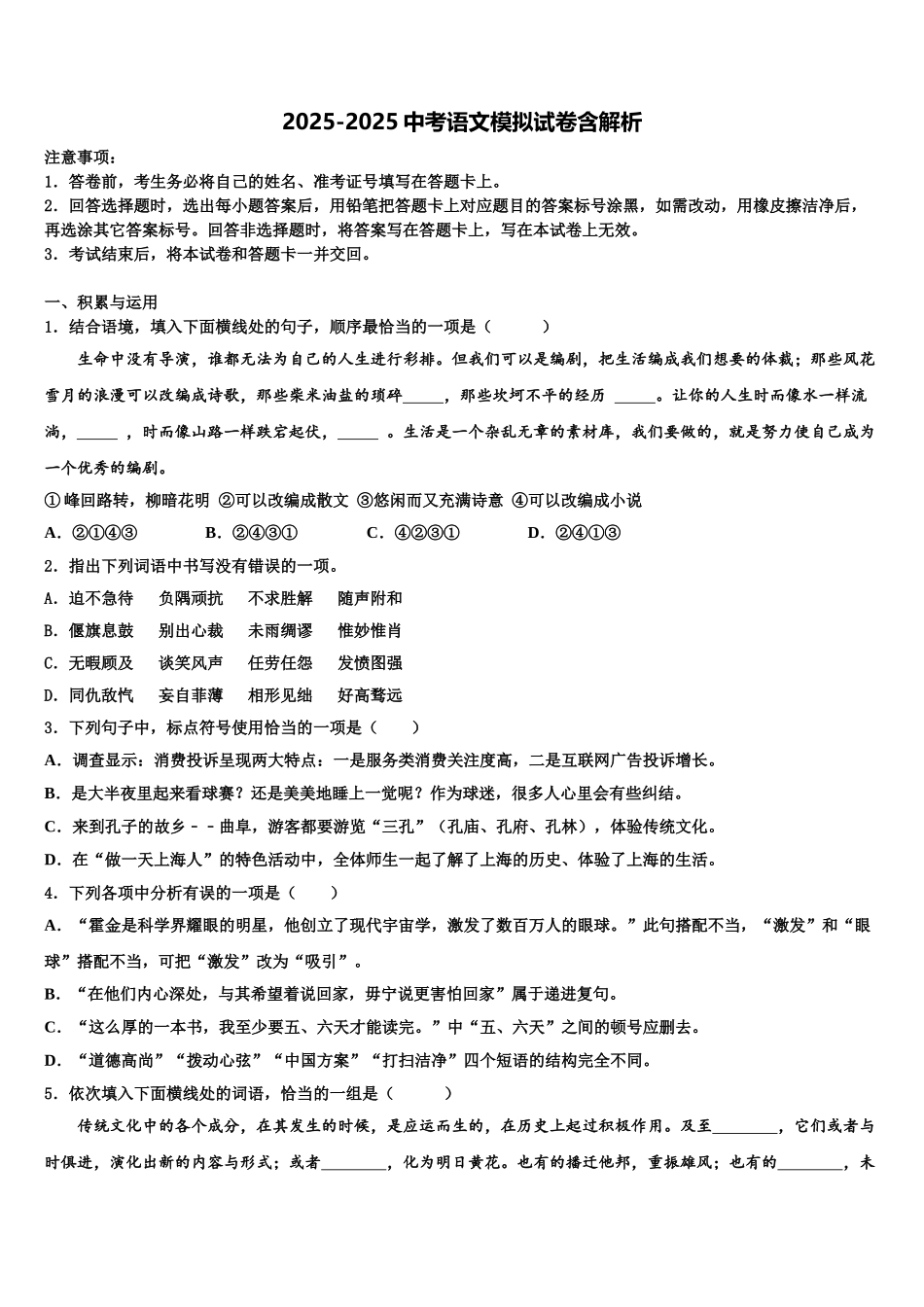 中山市重点中学中考语文模试卷含解析_第1页