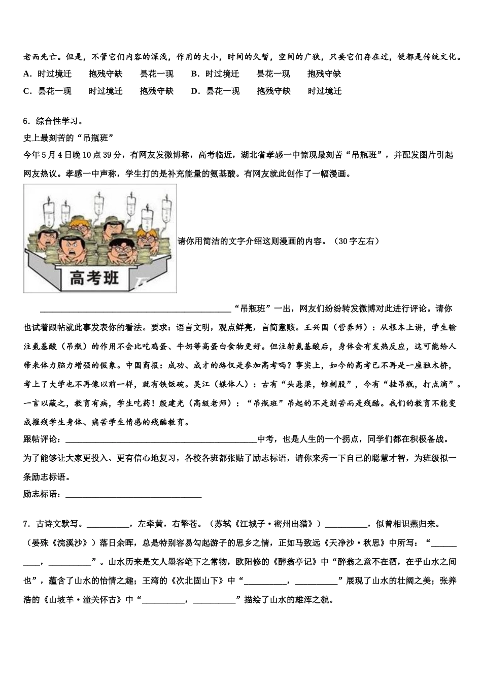 中山市重点中学中考语文模试卷含解析_第2页