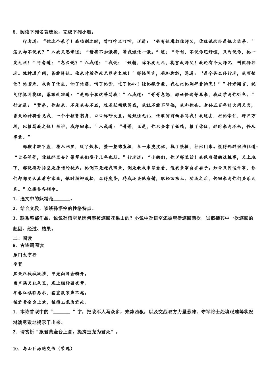 中山市重点中学中考语文模试卷含解析_第3页