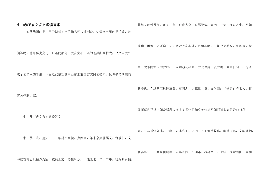 中山恭王衮文言文阅读答案_第1页