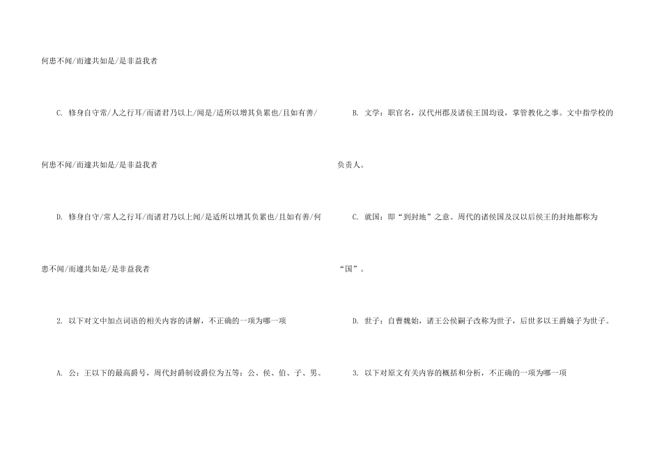 中山恭王衮文言文阅读答案_第3页
