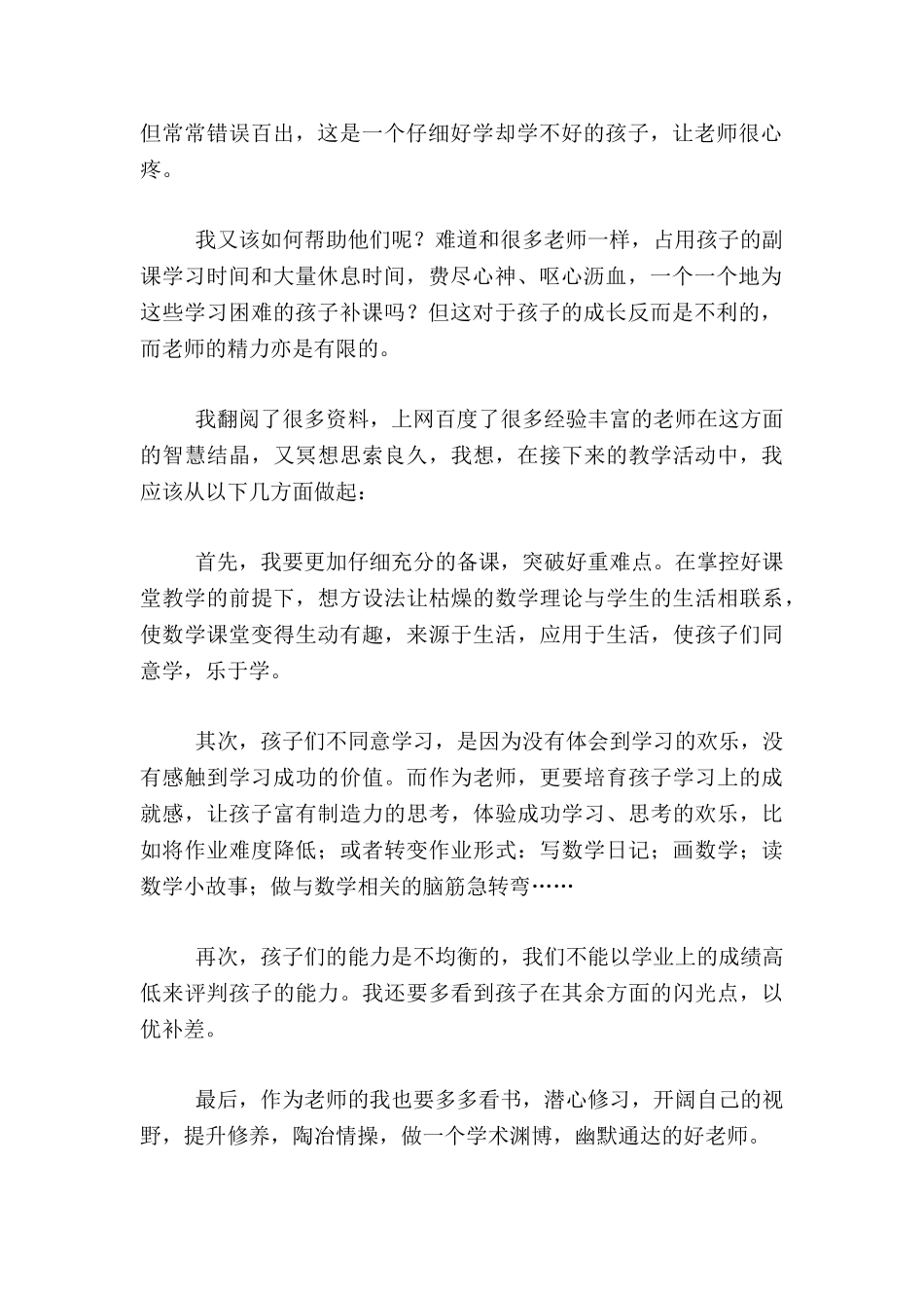 中年级数学教学随笔-对于“学困生”的思索_第2页
