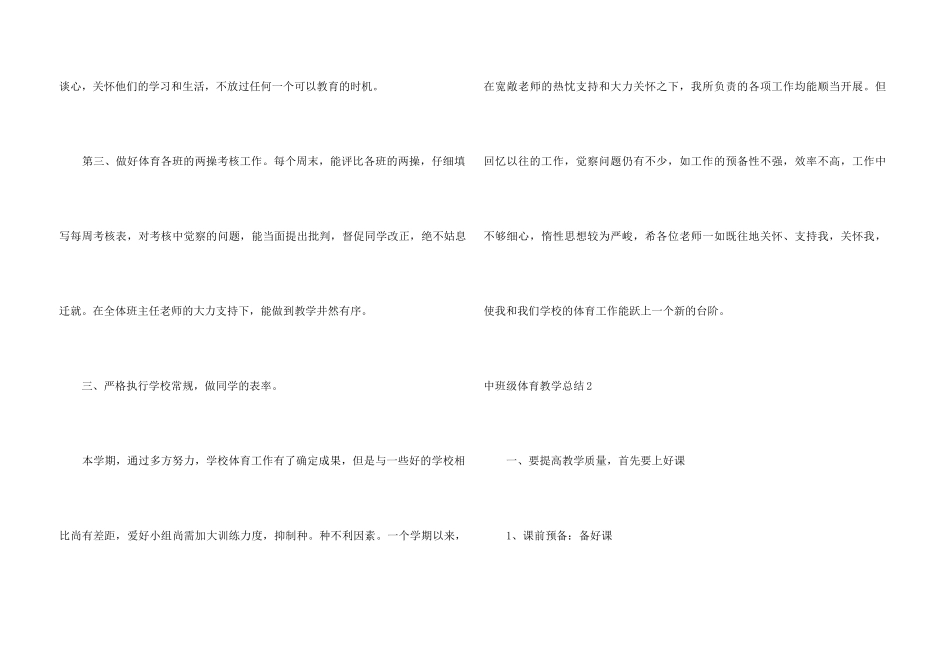 中年级体育教学总结_第3页