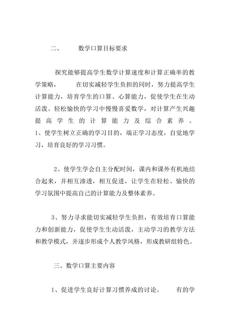 中心学校数学口算能力培养实施方案_第2页