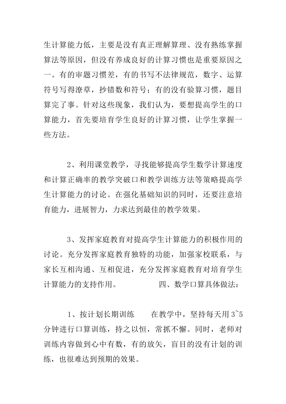 中心学校数学口算能力培养实施方案_第3页