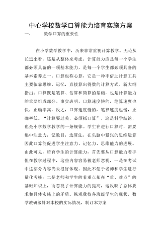 中心学校数学口算能力培养实施方案