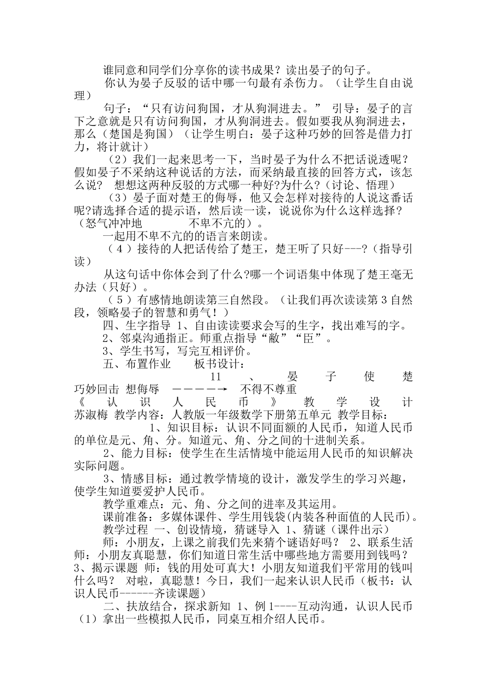 中心学校“农村超小班课堂教学研究”安排表_第2页