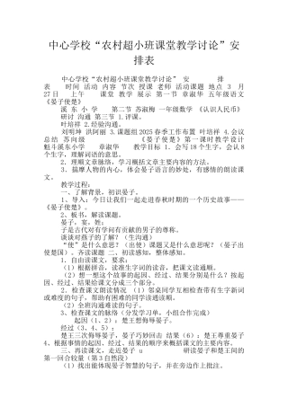 中心学校“农村超小班课堂教学研究”安排表